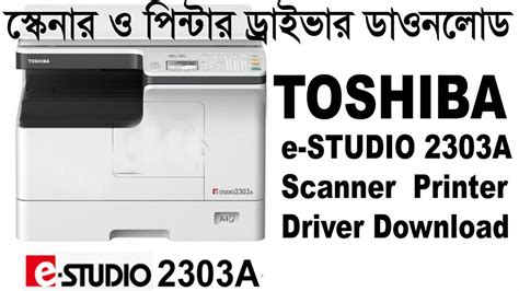 Toshiba e studio 2303a scanner driver download